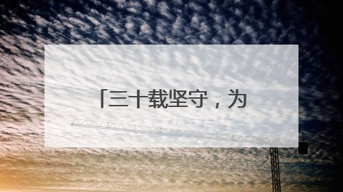 三十载坚守，为乡村妇儿摆渡法律方舟——记山东省优秀妇联“法律明白人”张秀雪